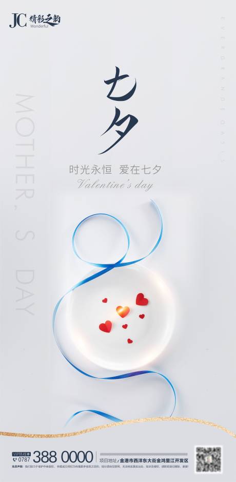 源文件下载【七夕情人节海报】编号：20210804110157900