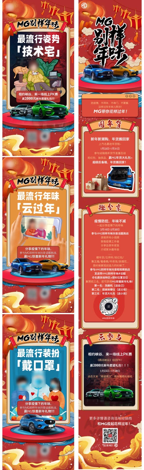 源文件下载【新春年味活动预热海报】编号：48660006097874845