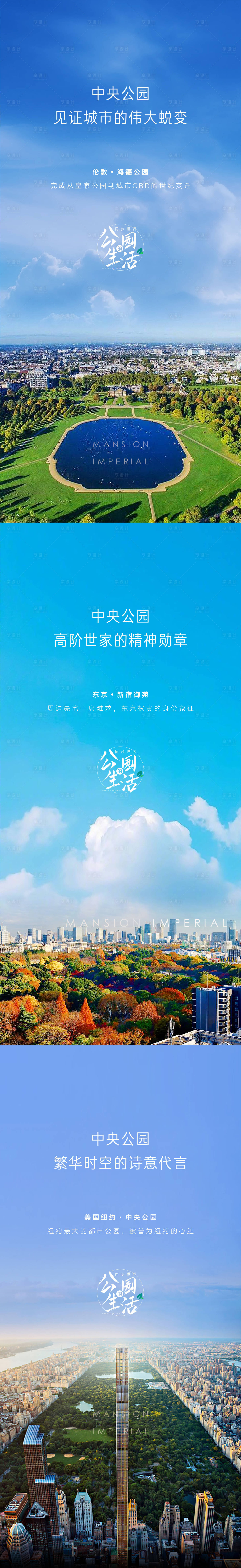 源文件下载【公园景观配套价值点系列海报】编号：60540005989022467