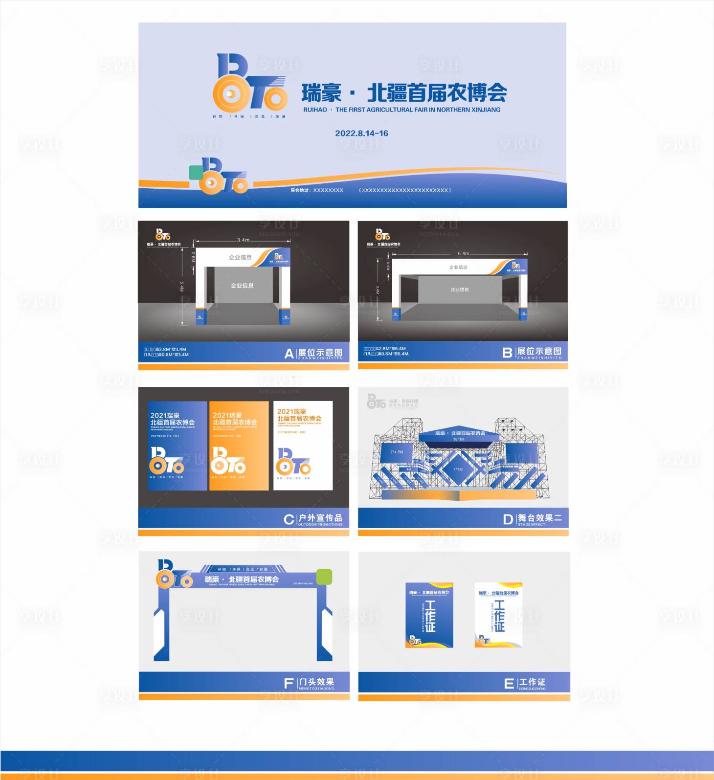 源文件下载【博览会物料】编号：83010006072352927