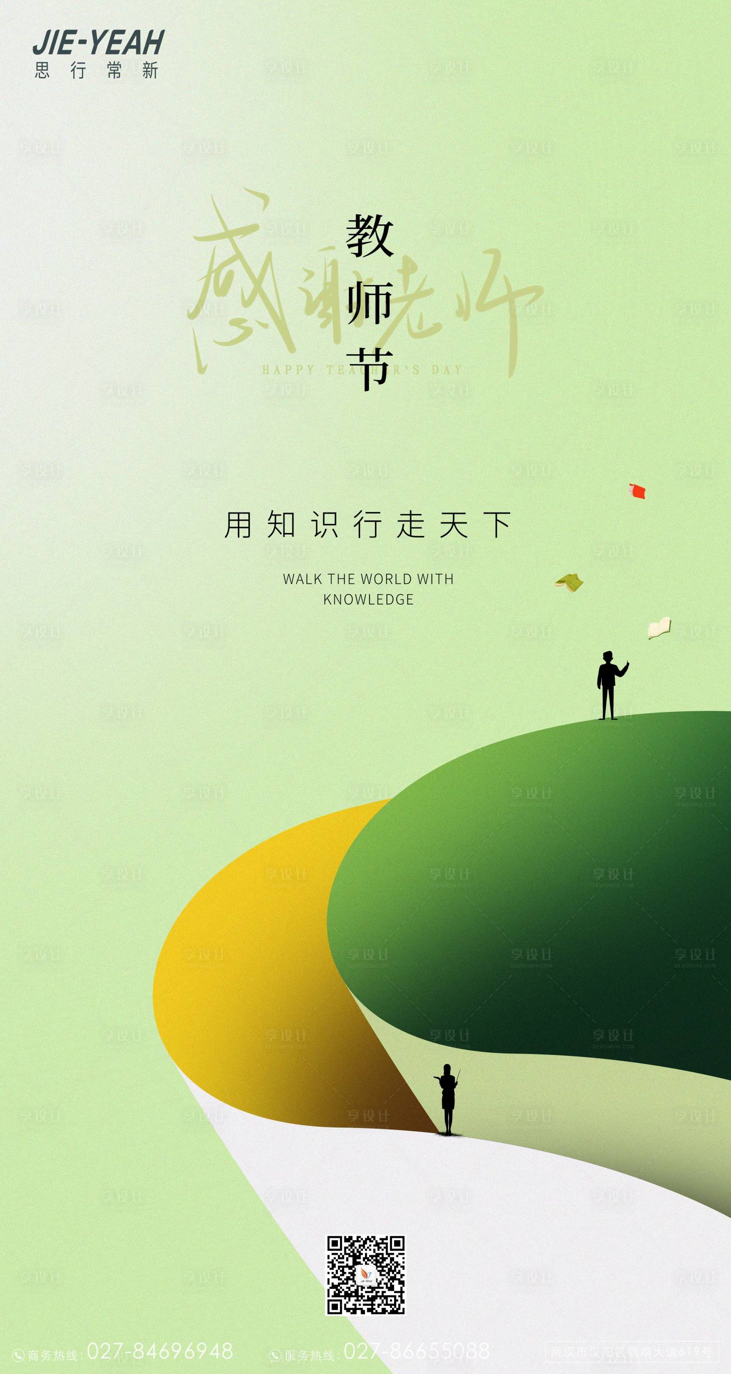 源文件下载【享设计】搜索编号：12750006282429695【教师节简约创意地产大气节日感恩海报】