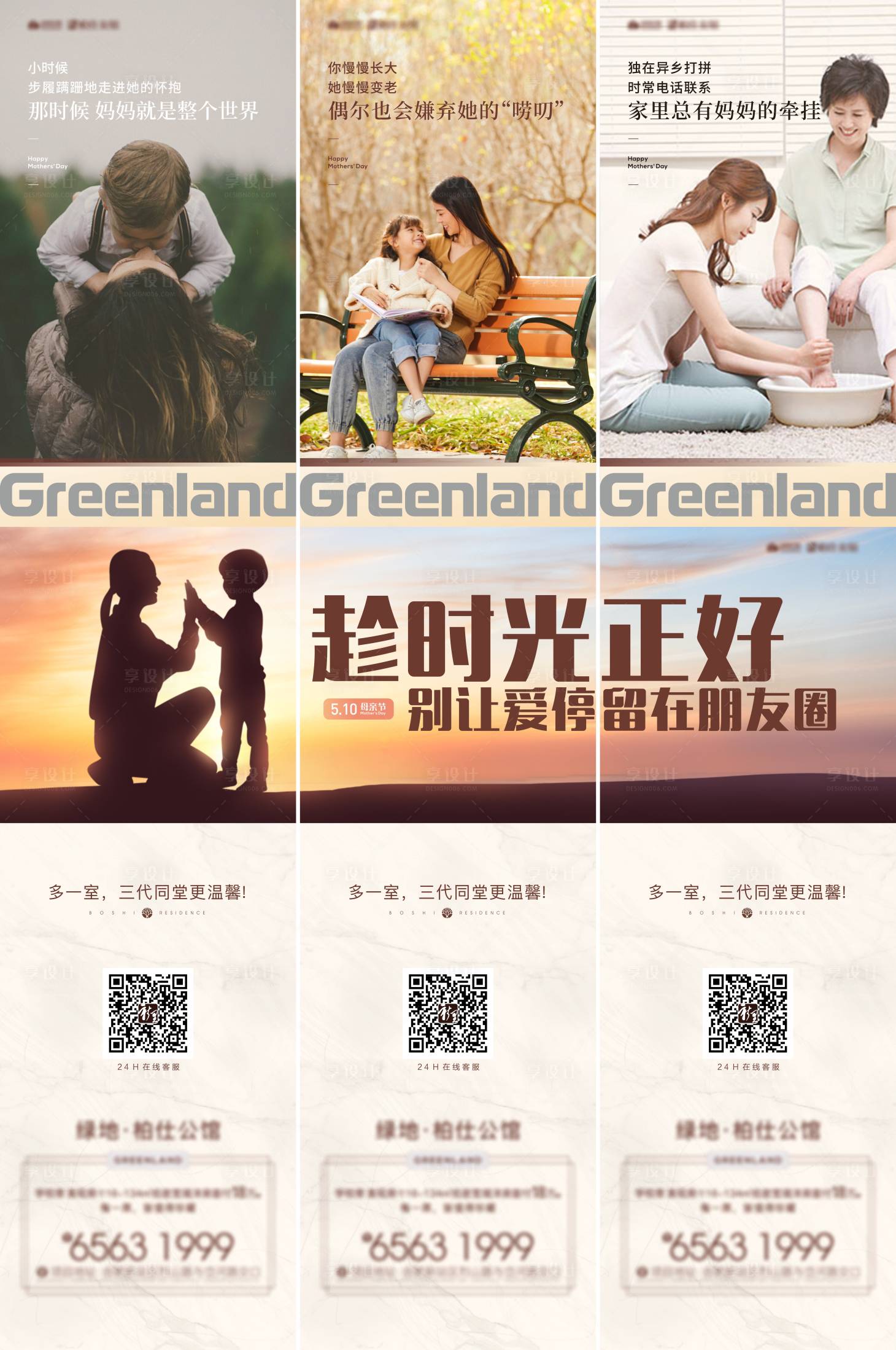 源文件下载【享设计】搜索编号：35070006070962353【地产母亲节三宫格】