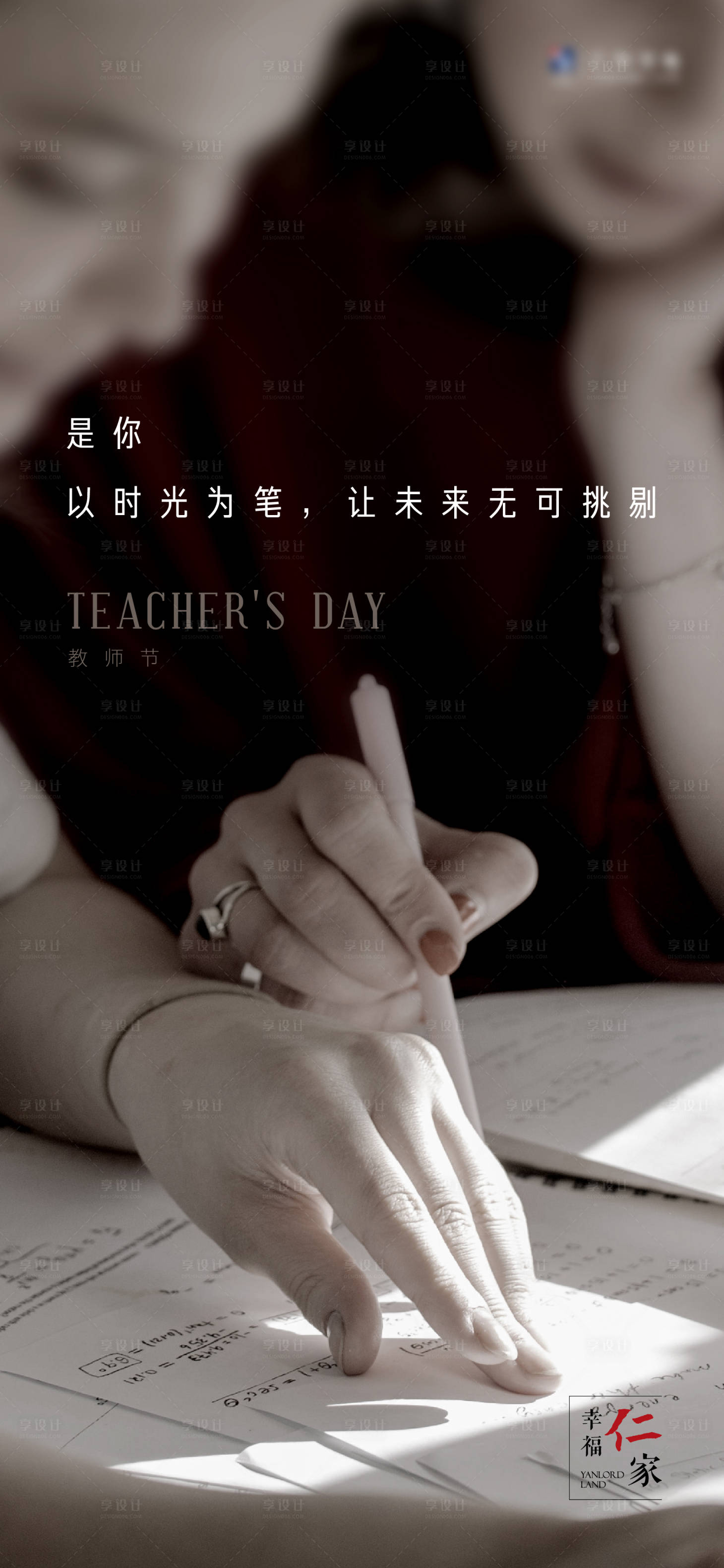 源文件下载【享设计】搜索编号：96750005911066171【教师节】