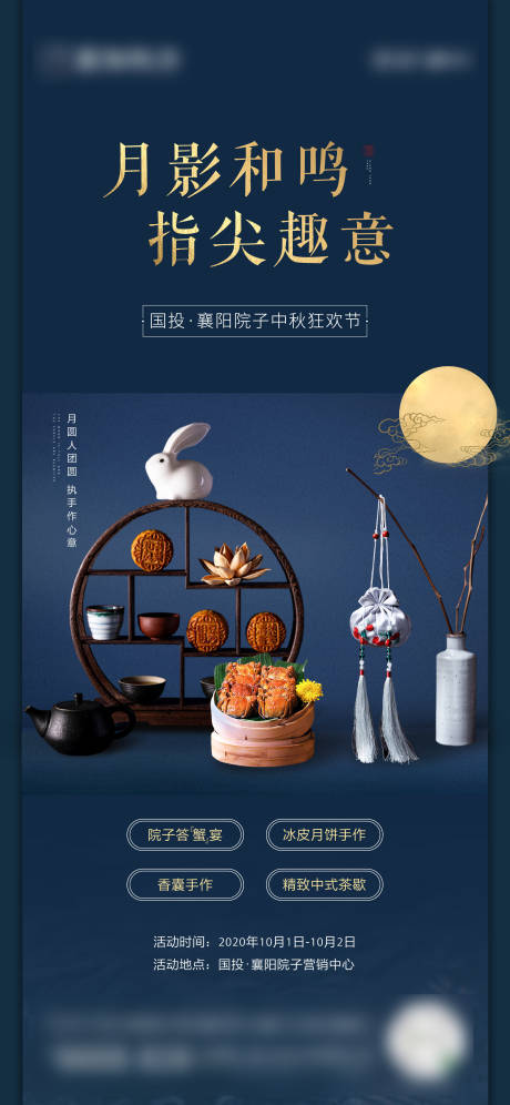 编号：20210809102516832【享设计】源文件下载-中秋月饼diy活动海报