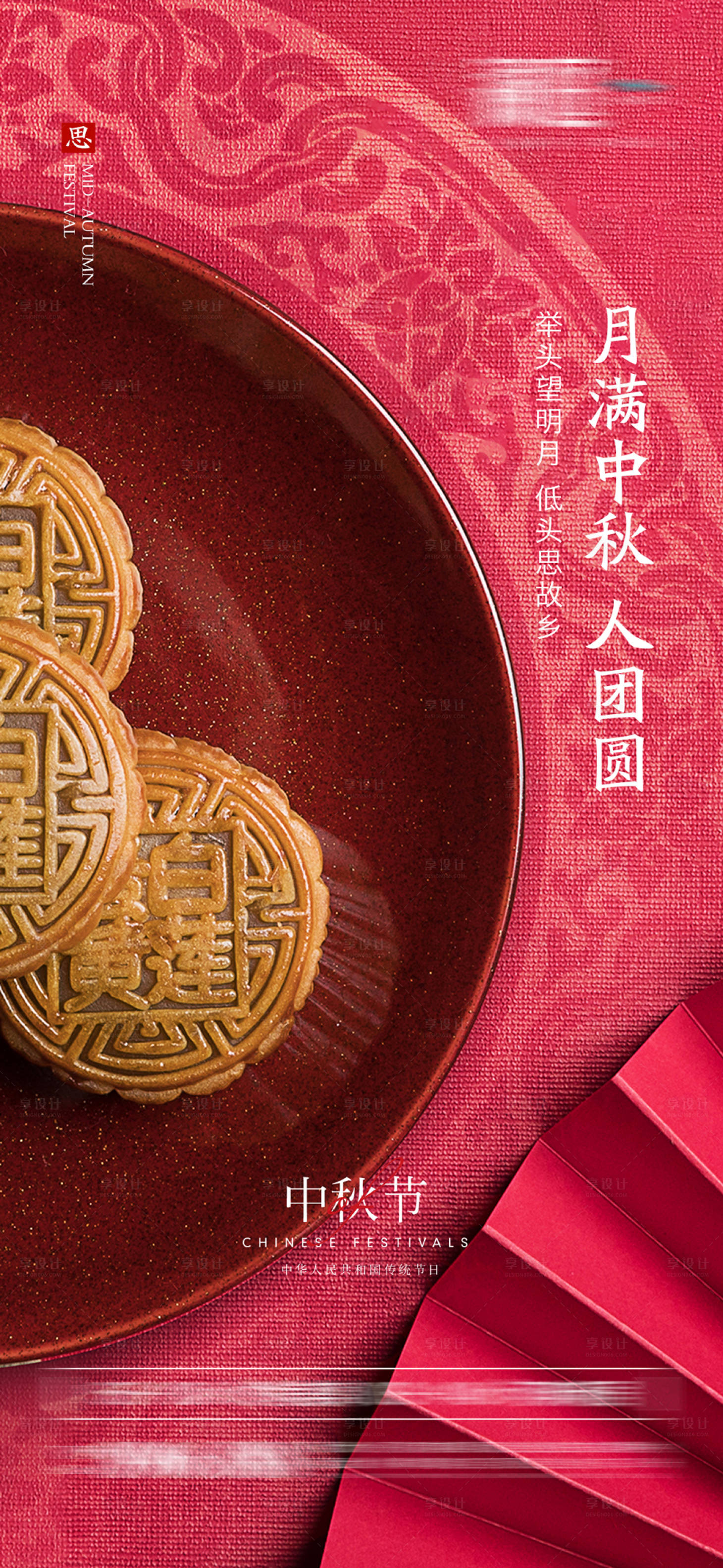 源文件下载【享设计】搜索编号：57760006198636659【中秋节海报】