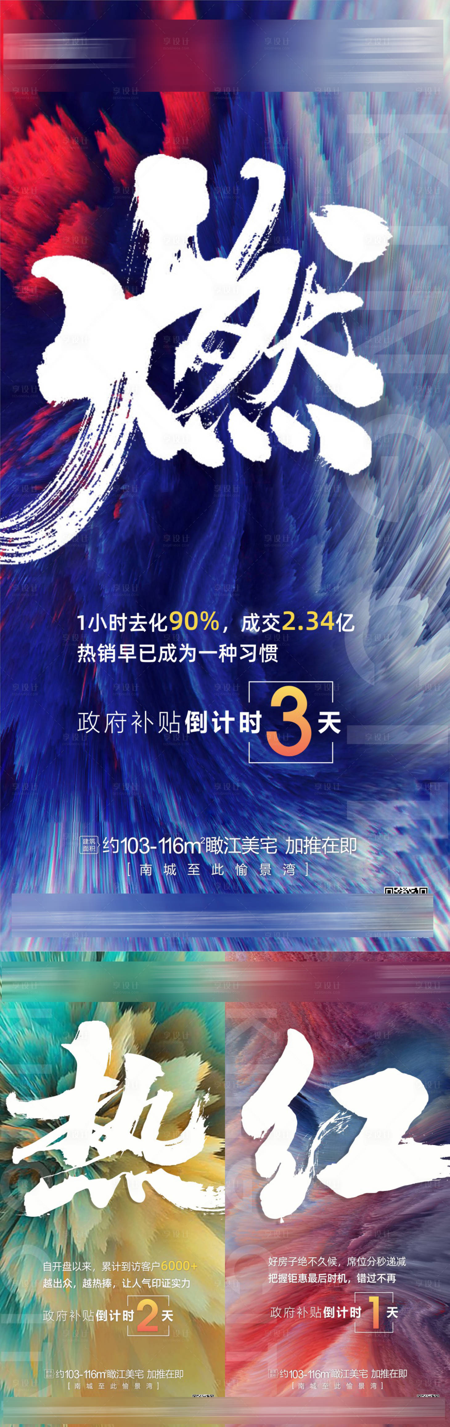 源文件下载【房地产补贴倒计时海报】编号：79980005953386281