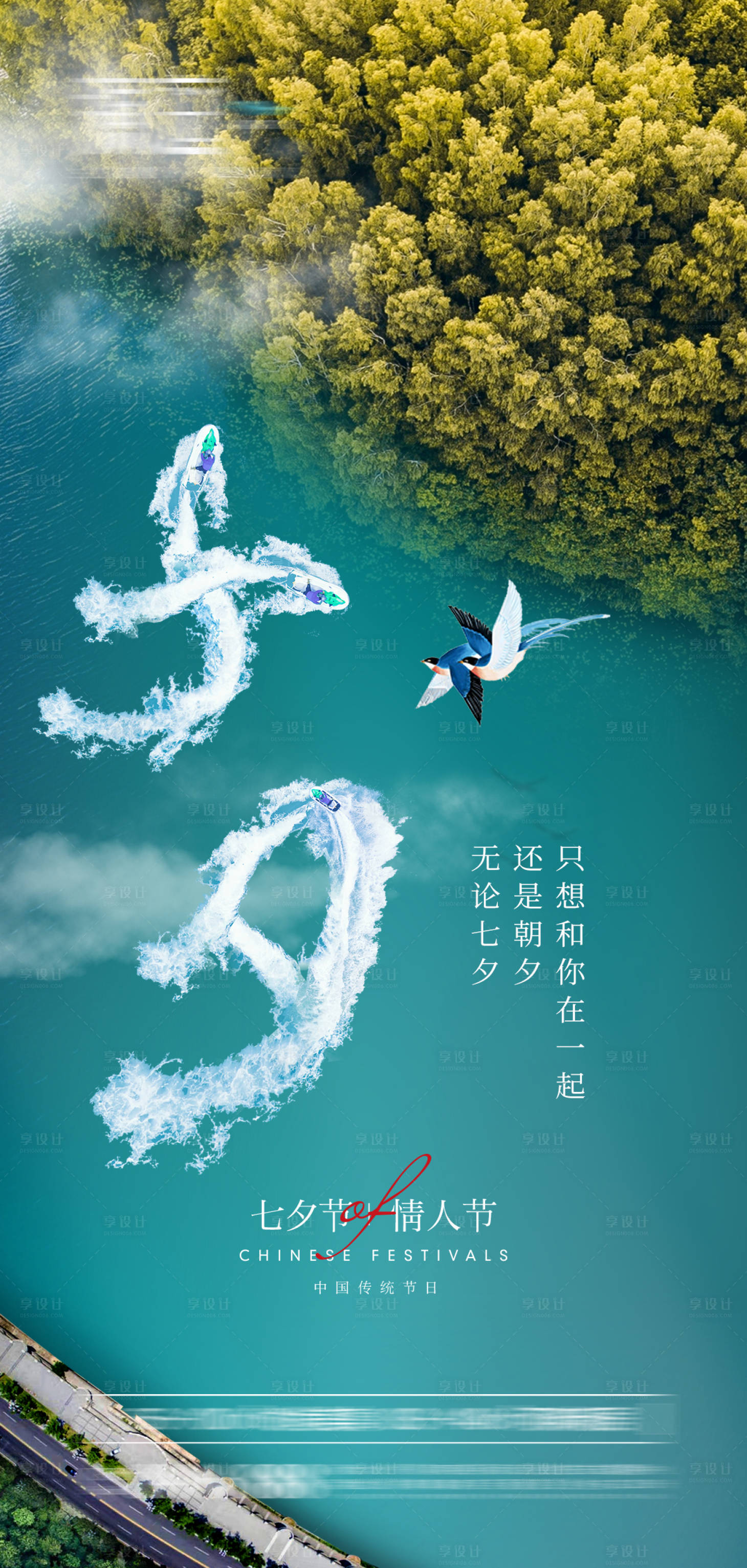 源文件下载【享设计】搜索编号：98570005853595614【七夕情人节海报】