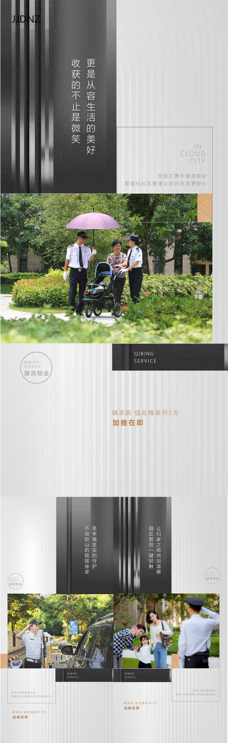 源文件下載【享設(shè)計】搜索編號：76770005875279614【高端物業(yè)服務(wù)價值點海報】