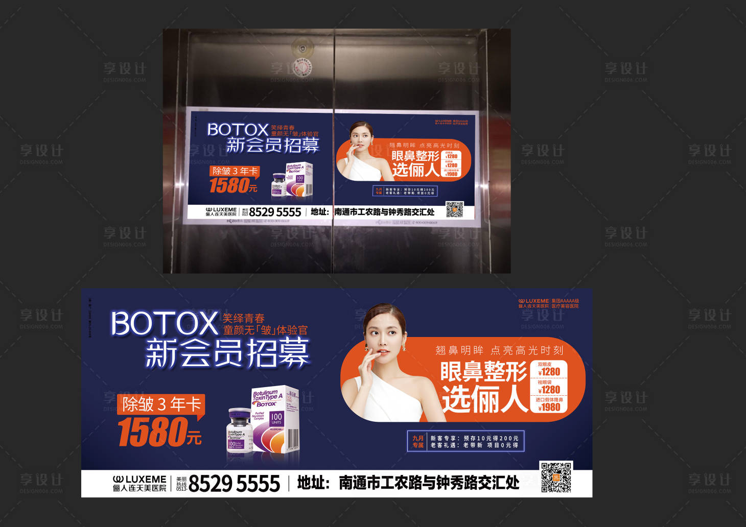 源文件下載【享設計】搜索編號：99080005842233512【整形活動海報展板】