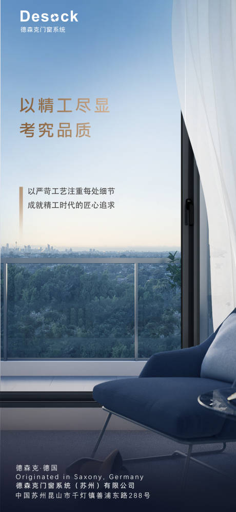 源文件下載【享設計】搜索編號：43640005887531905【門窗品牌價值點海報 】