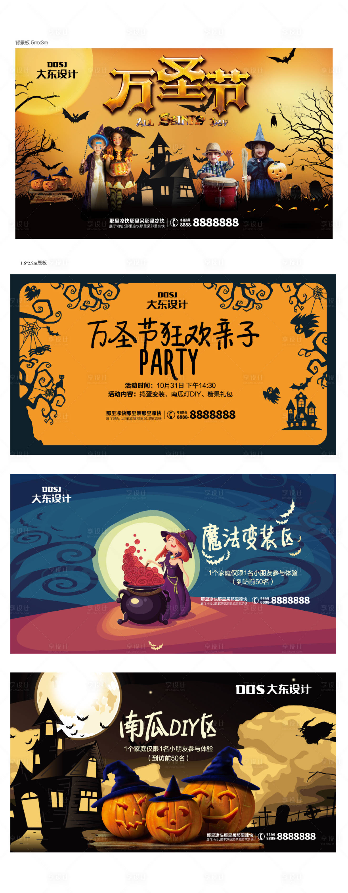 源文件下載【享設計】搜索編號：73880005949725812【萬圣節(jié)活動展板 】