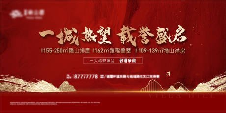 源文件下载【地产开盘海报】编号：10970006256523633