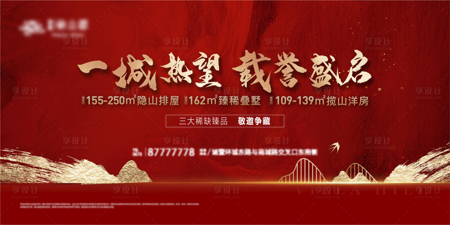 源文件下載【享設(shè)計】搜索編號：10970006256523633【地產(chǎn)開盤海報】