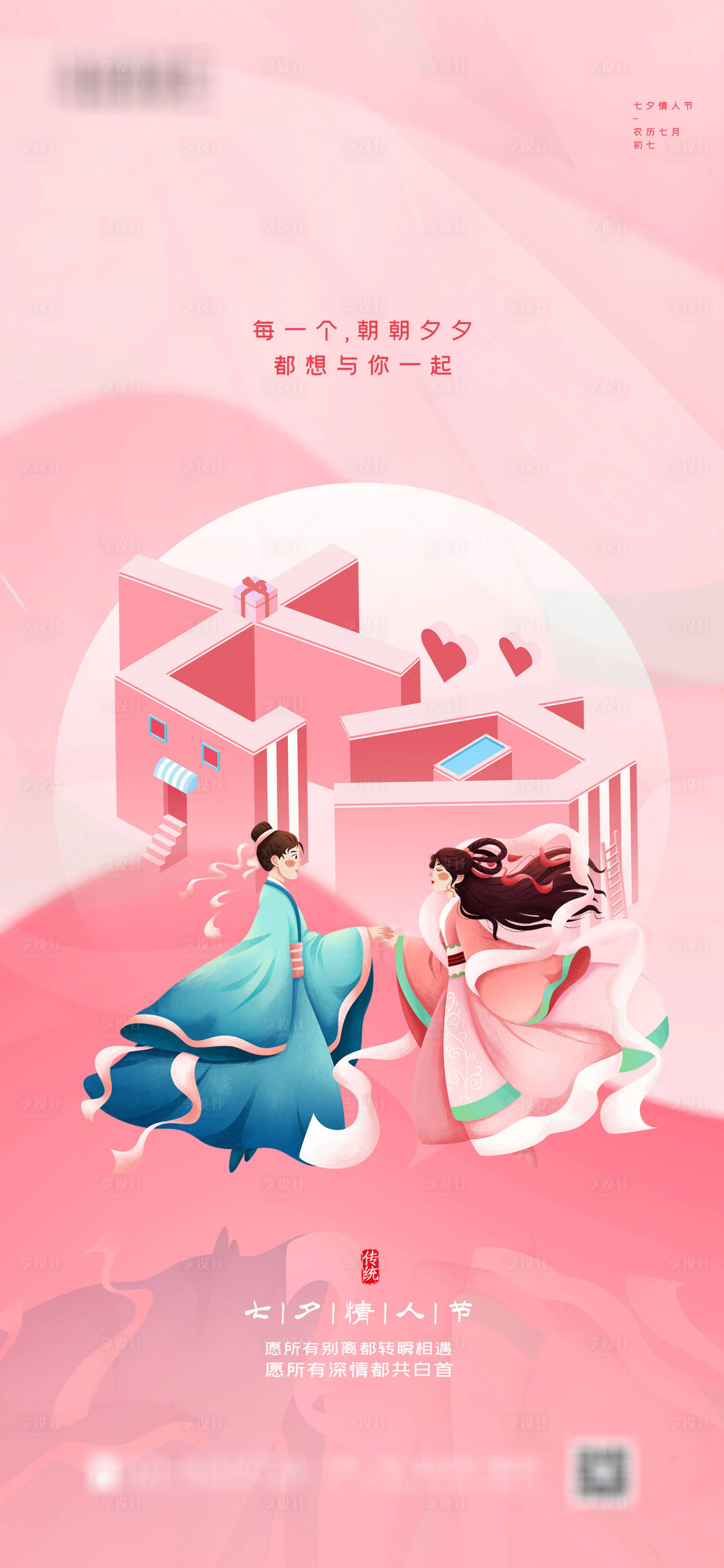 源文件下载【享设计】搜索编号：32060005917683413【七夕情人节海报】