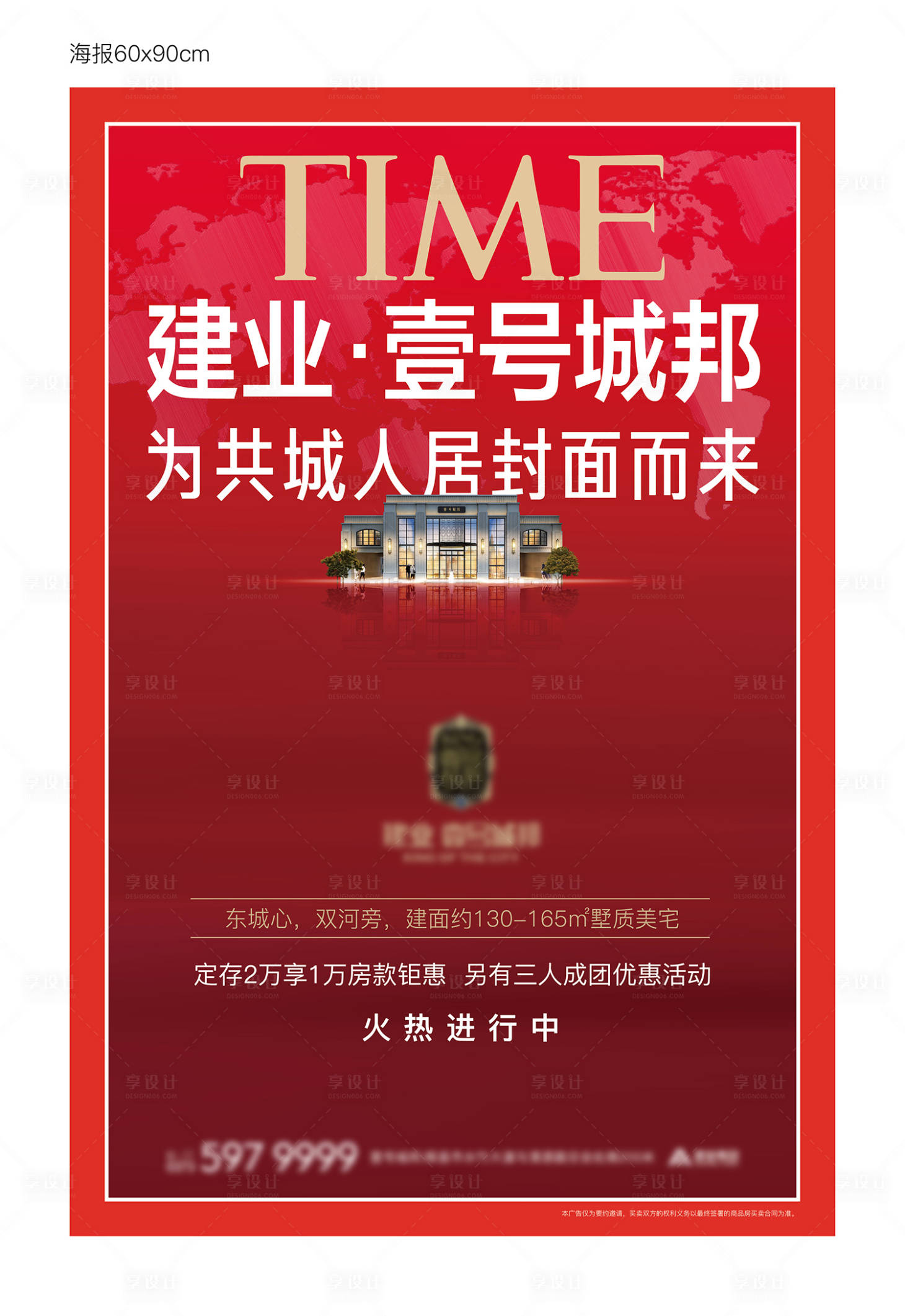 源文件下载【享设计】搜索编号：99830005929972778【大气地产封面海报】