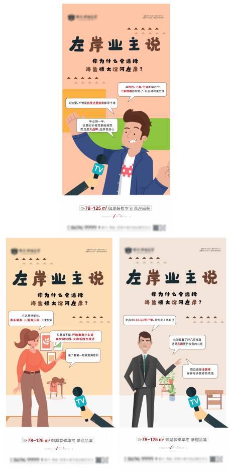 源文件下载【地产采访稿插画系列】编号：54350006114343980