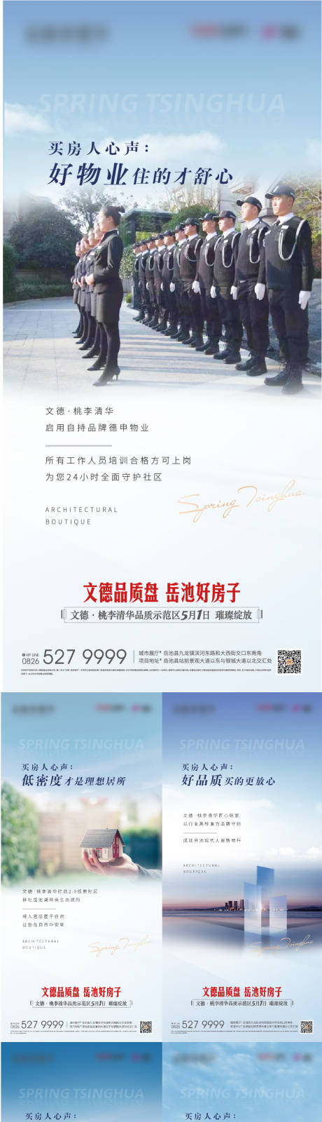 源文件下载【地产配套价值点系列海报】编号：87600006192407388