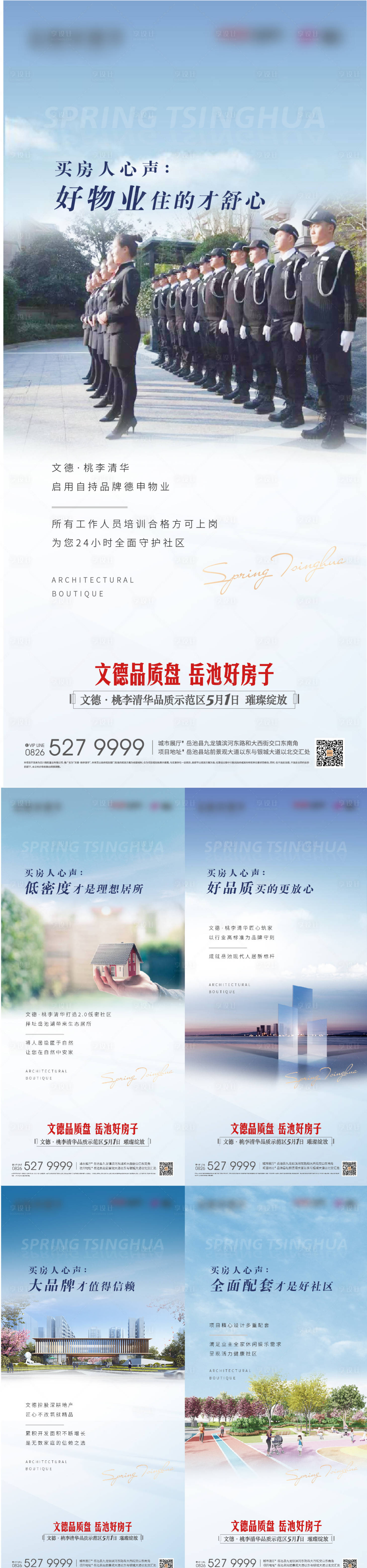 源文件下载【享设计】搜索编号：87600006192407388【地产配套价值点系列海报】