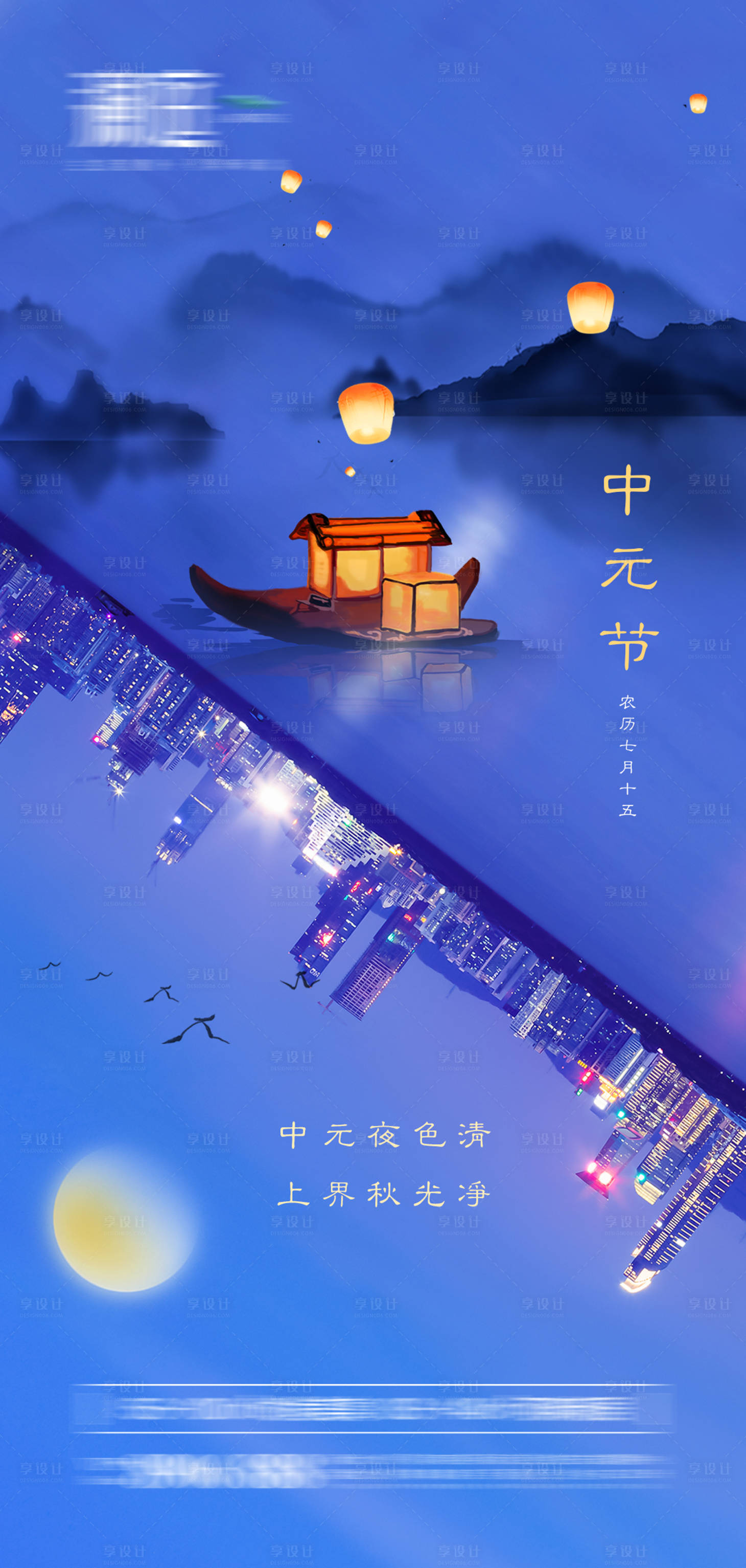 源文件下載【享設計】搜索編號：90470005871167845【中元節寒衣節地產海報】