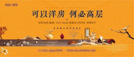 源文件下载【享设计】搜索编号：90990005964474841【地产中式洋房主画面】