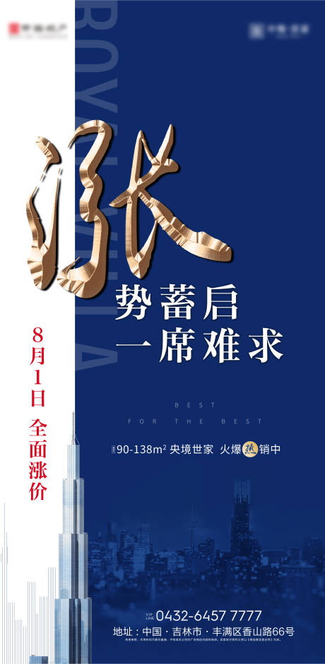 源文件下载【涨价海报】编号：73440005946891332