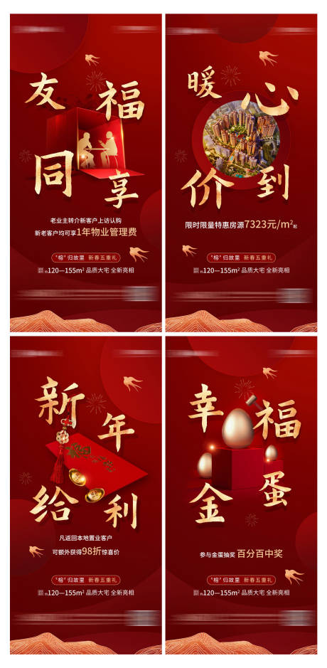 源文件下载【新年四重礼红金活动海报】编号：15840006060258876
