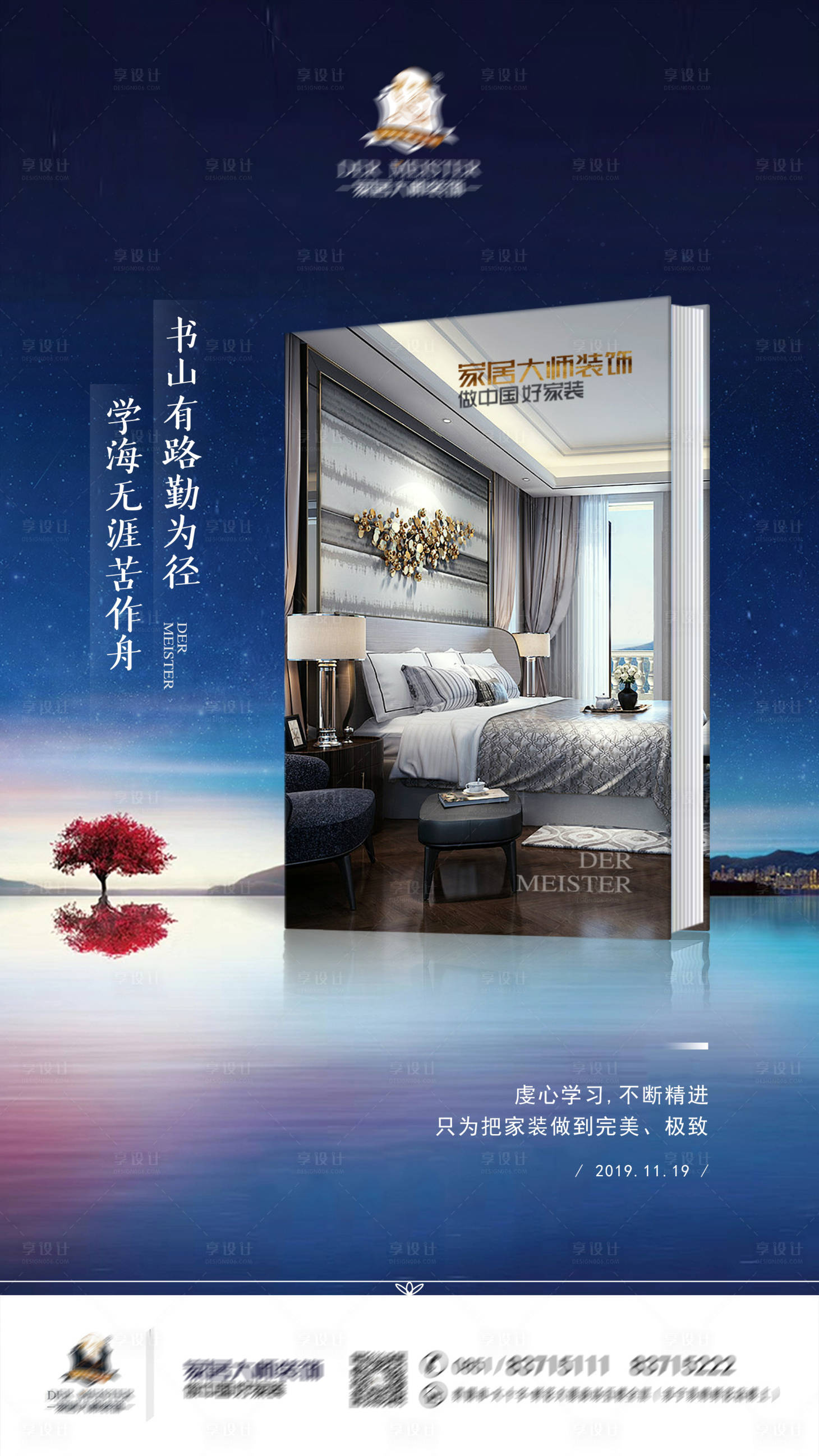 源文件下载【享设计】搜索编号：22680006239423749【房地产世界读书日海报】