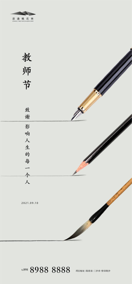 源文件下載【享設(shè)計】搜索編號：59050006250902410【教師節(jié)海報】