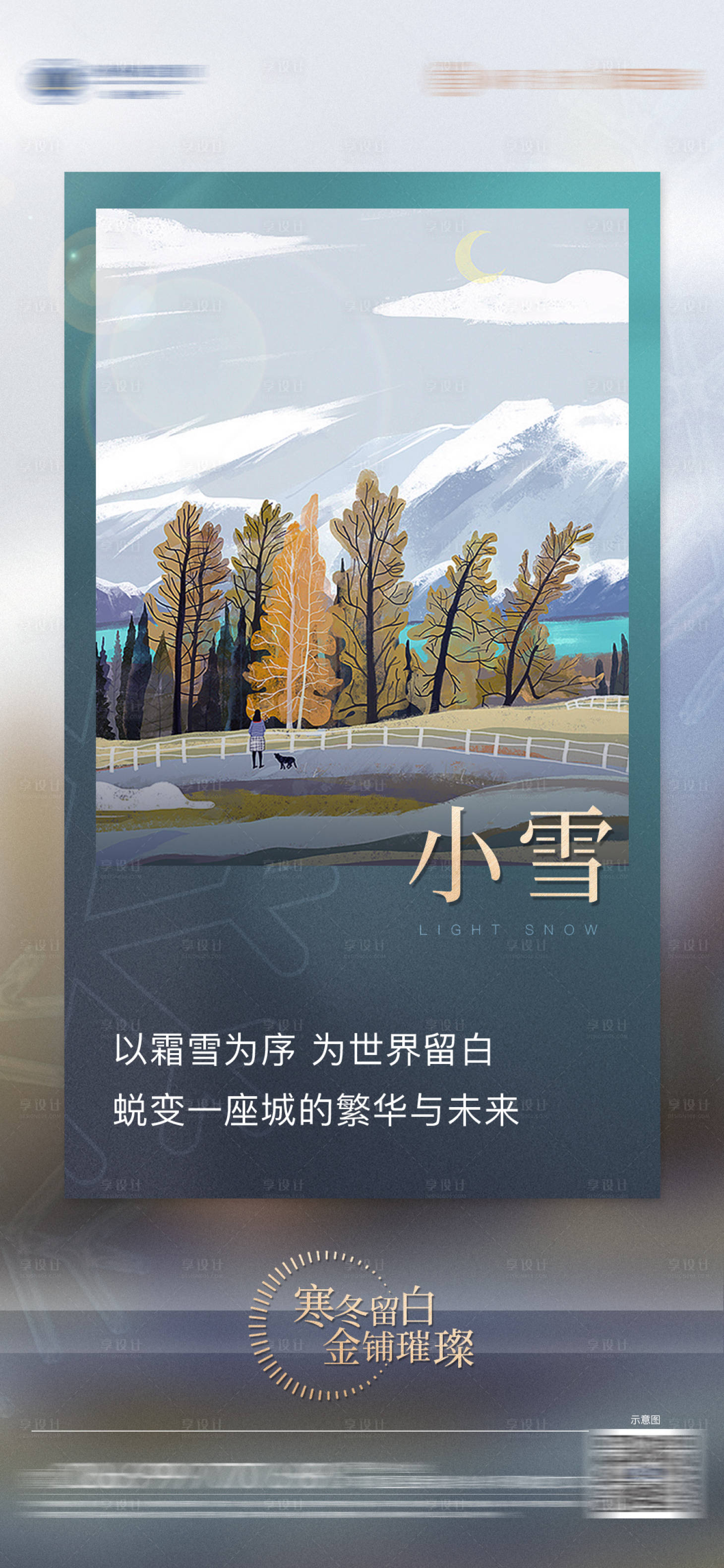 源文件下载【地产微信节气小雪】编号：20210811170001850