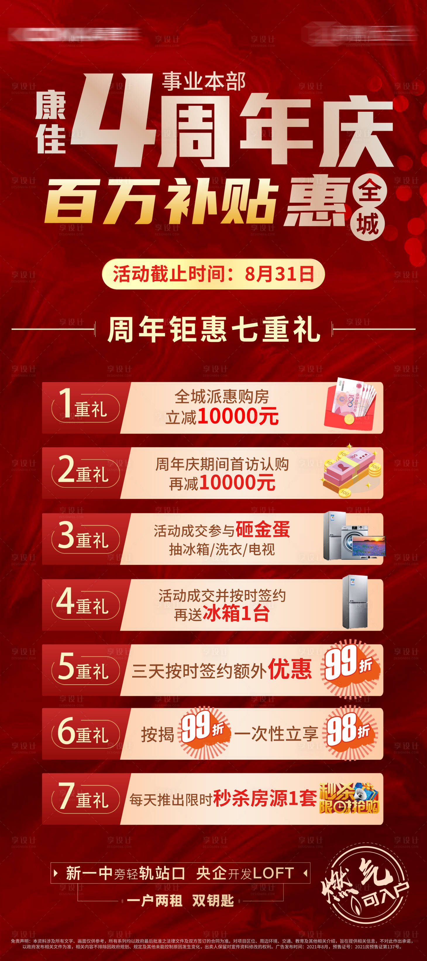 源文件下载【享设计】搜索编号：49670006040502981【渠道展架】