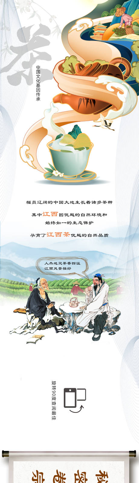 源文件下载【享设计】搜索编号：37550006171424493【江西茶文化历史】