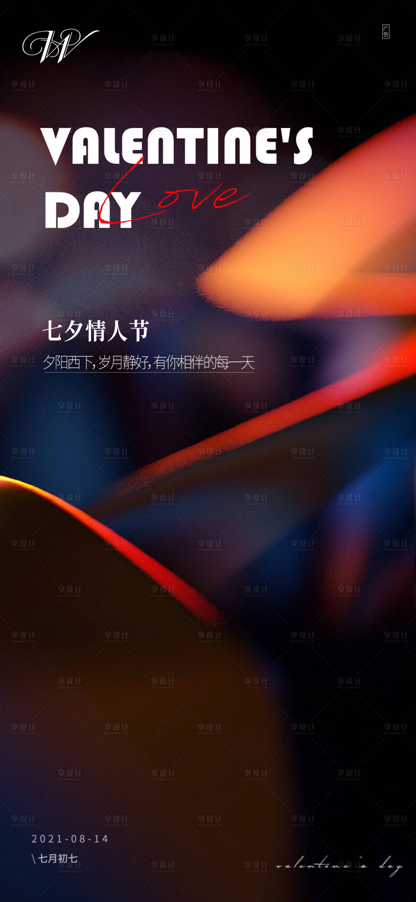 源文件下載【房地產七夕情人節海報】編號：58190005854231851