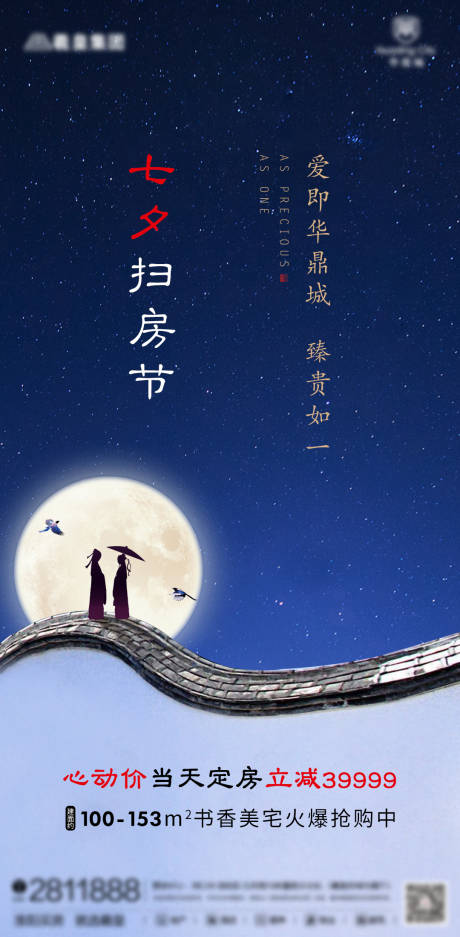 源文件下载【七夕节日海报】编号：53350006118234727
