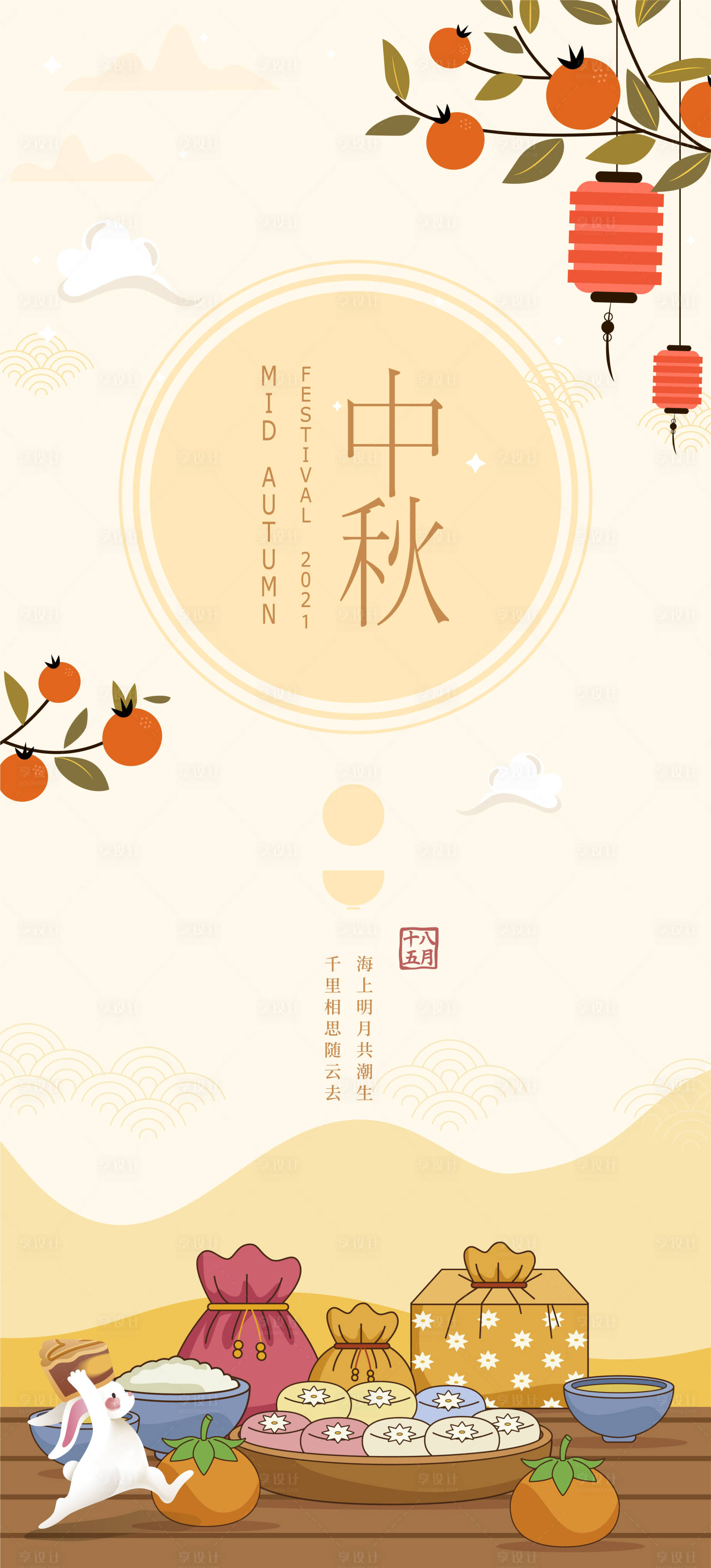源文件下载【享设计】搜索编号：22760006235445678【中秋节中国风简约海报】
