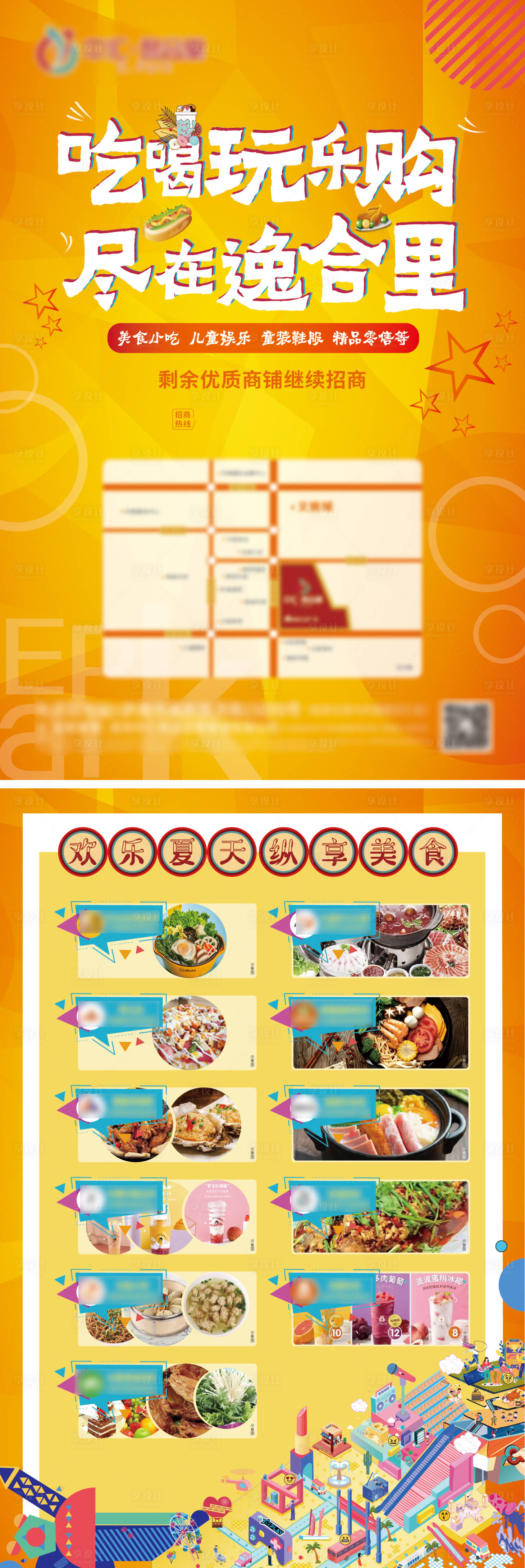 源文件下载【享设计】搜索编号：36410006226239752【美食活动DM宣传单页】