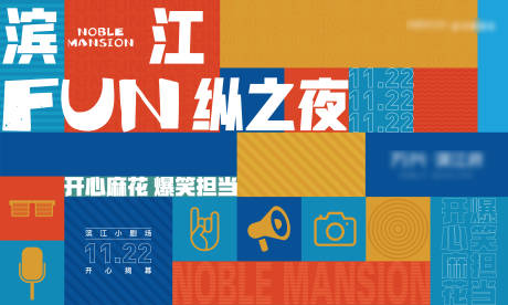 源文件下載【享設(shè)計(jì)】搜索編號(hào)：93490005974384207【開(kāi)心麻花劇場(chǎng)活動(dòng)背景板】
