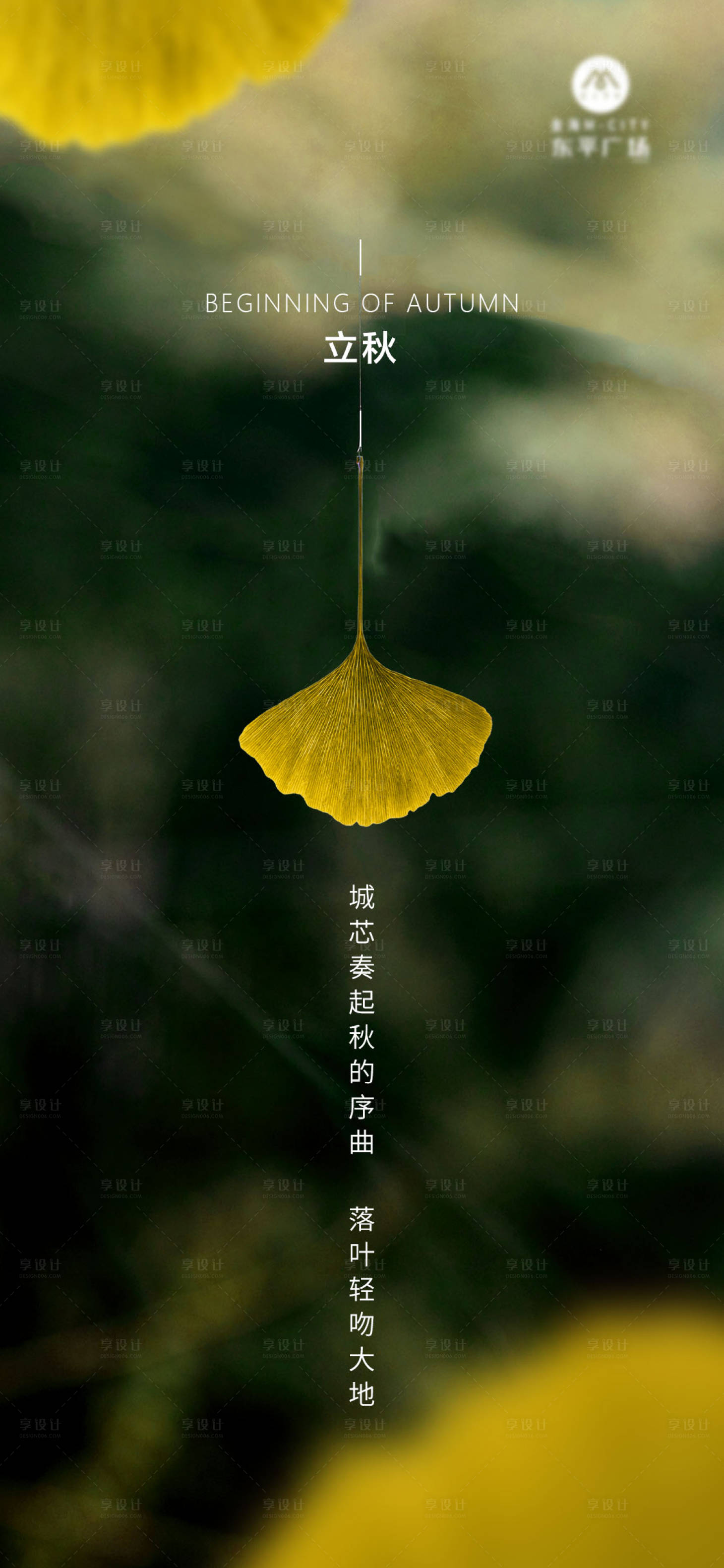 源文件下载【享设计】搜索编号：17200005921498168【立秋秋天】