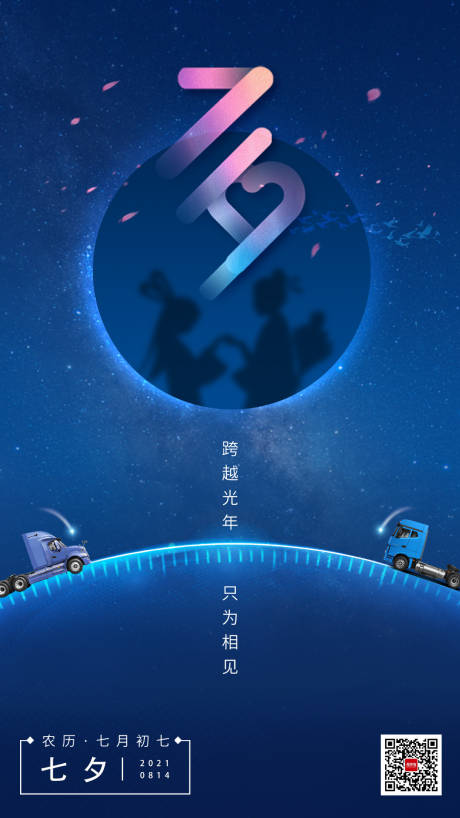 源文件下载【七夕海报】编号：22600006201135729