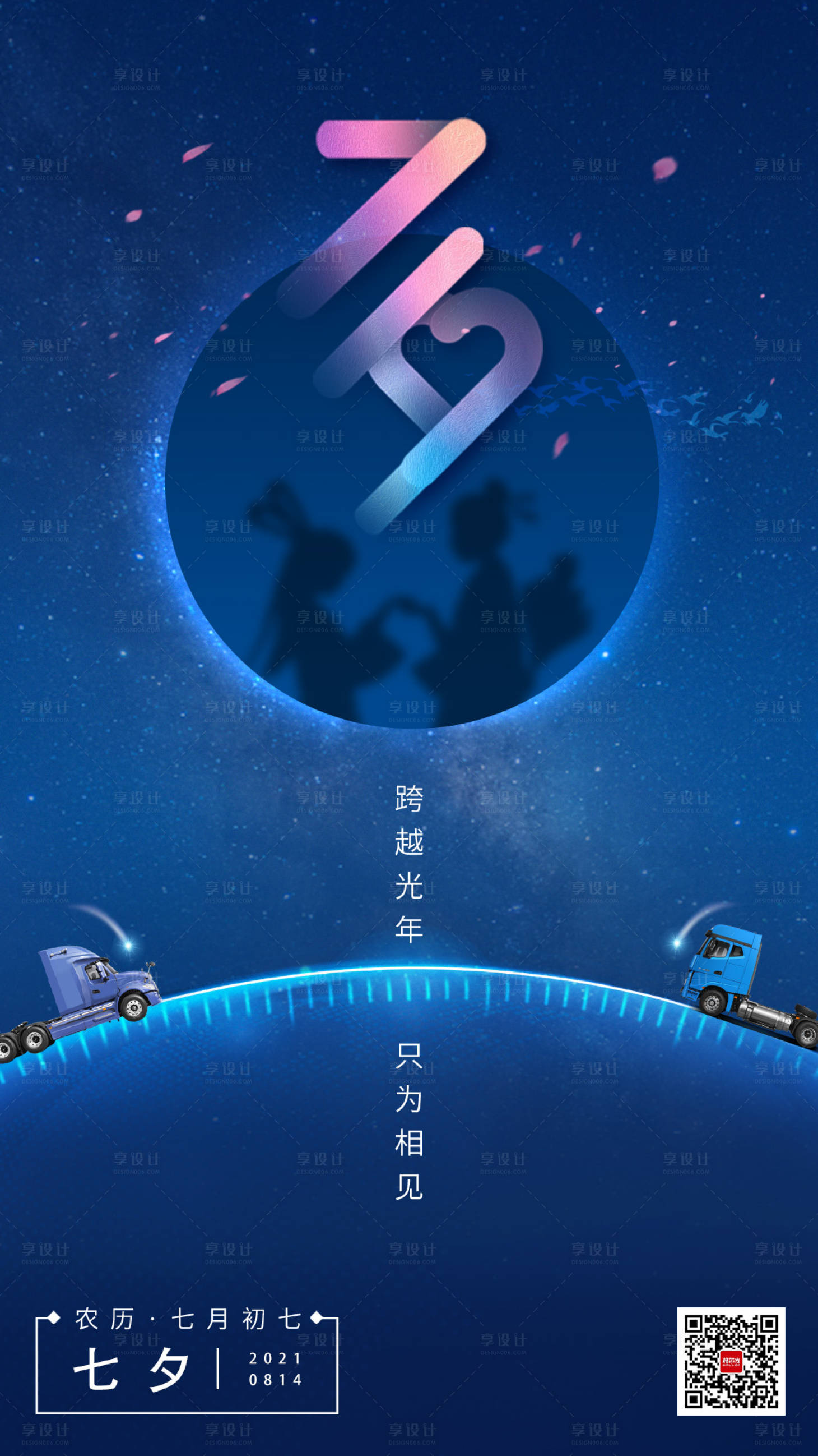 源文件下載【享設(shè)計(jì)】搜索編號：22600006201135729【七夕海報(bào)】
