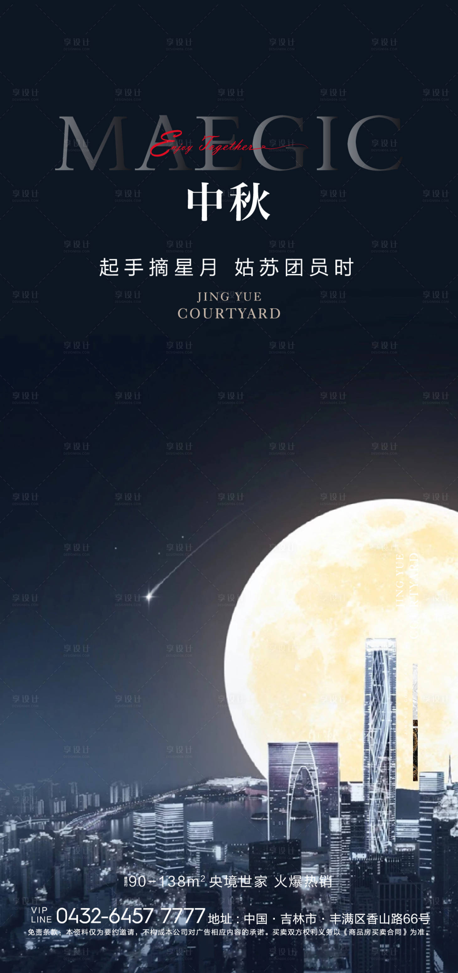 源文件下载【享设计】搜索编号：23910005936075930【中秋】