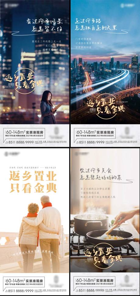 源文件下载【返乡置业海报】编号：88100005947017658