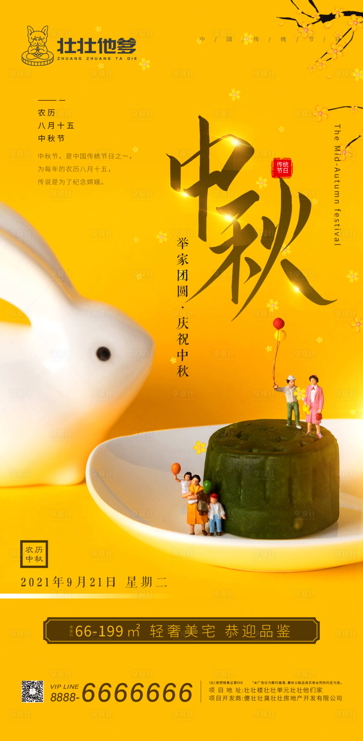 源文件下载【享设计】搜索编号：51630006069756762【中秋节海报】