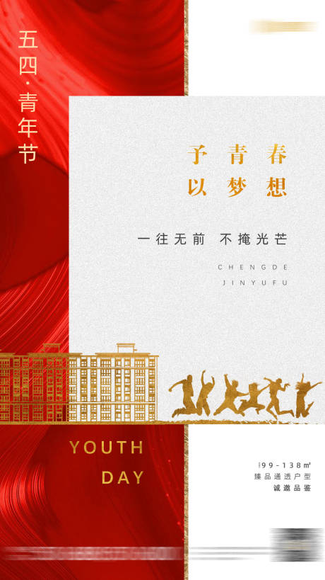 源文件下載【享設計】搜索編號：80710006120924330【五四青年節海報】