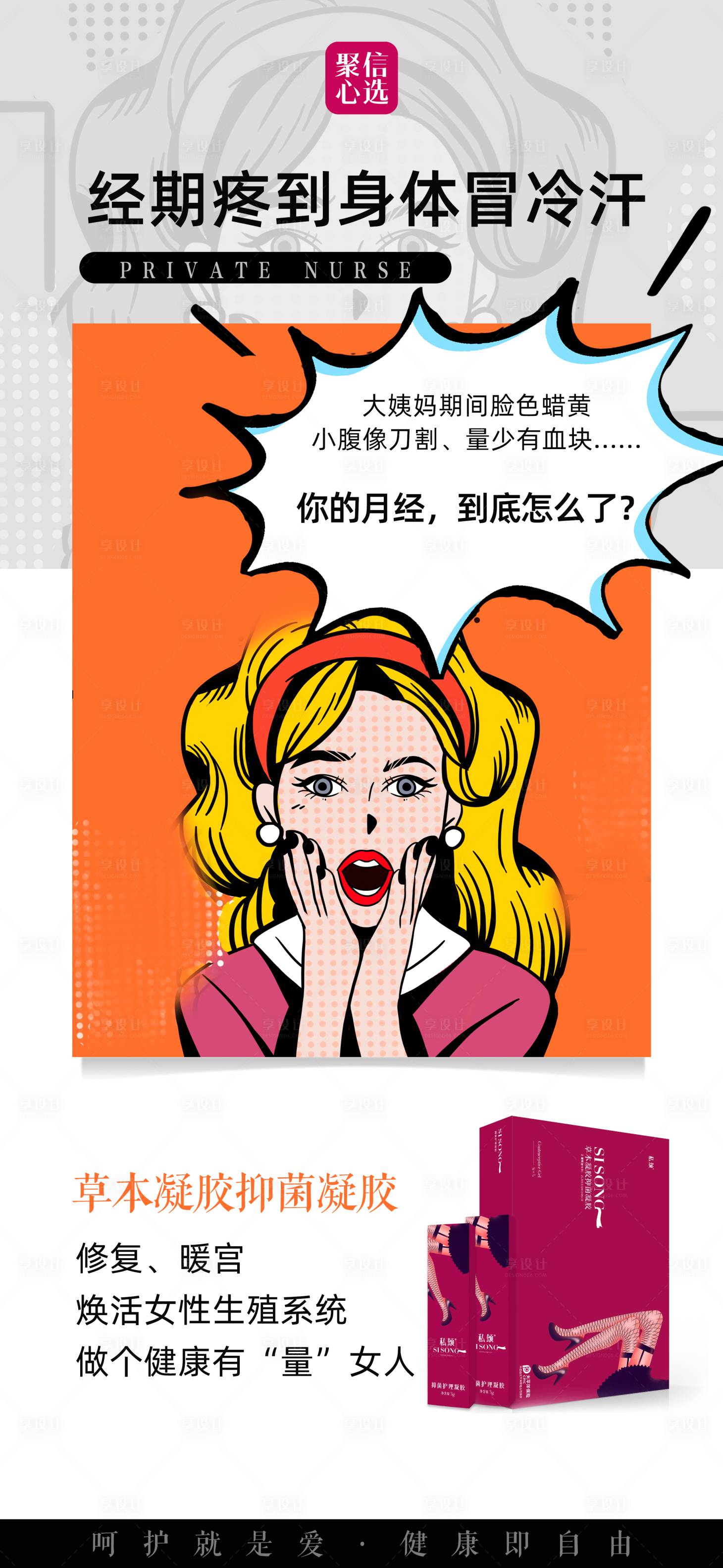 源文件下载【女性炎症海报】编号：93470005855883845