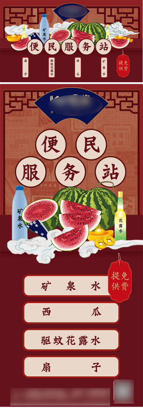 源文件下载【商铺服务海报展板】编号：46370006257781807
