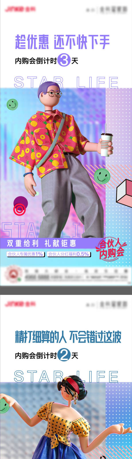 源文件下载【房地产倒计时海报】编号：50240006181436330