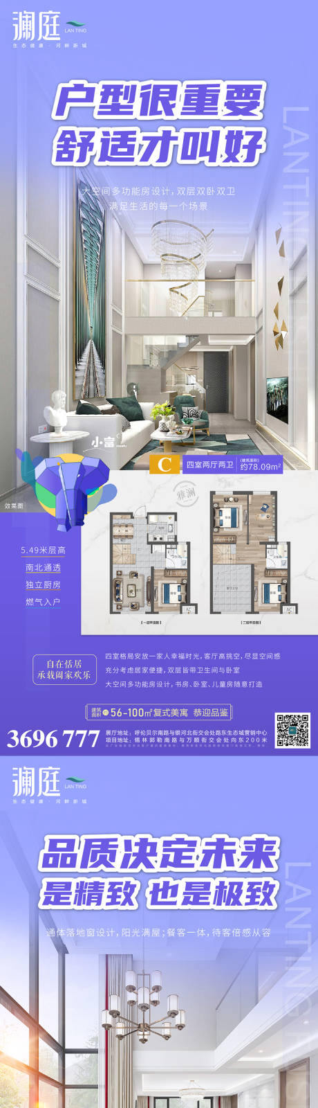 源文件下载【地产公寓户型推荐系列海报】编号：42140005878755110