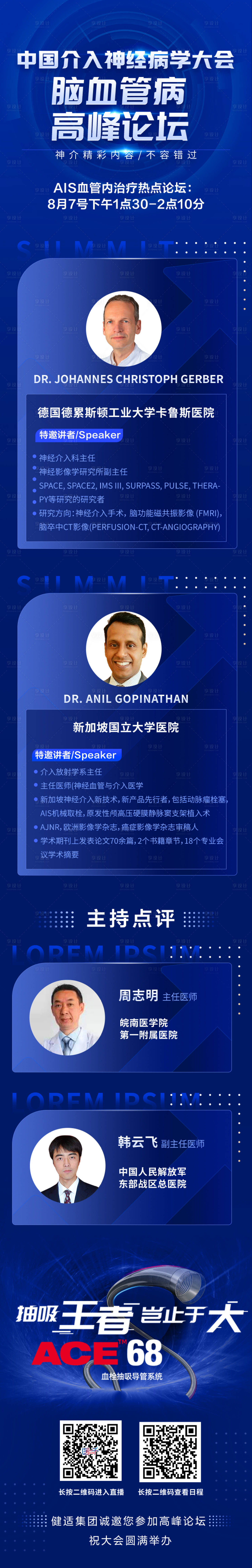 源文件下載【享設計】搜索編號：83840006245918932【中國介入神經病學大會】