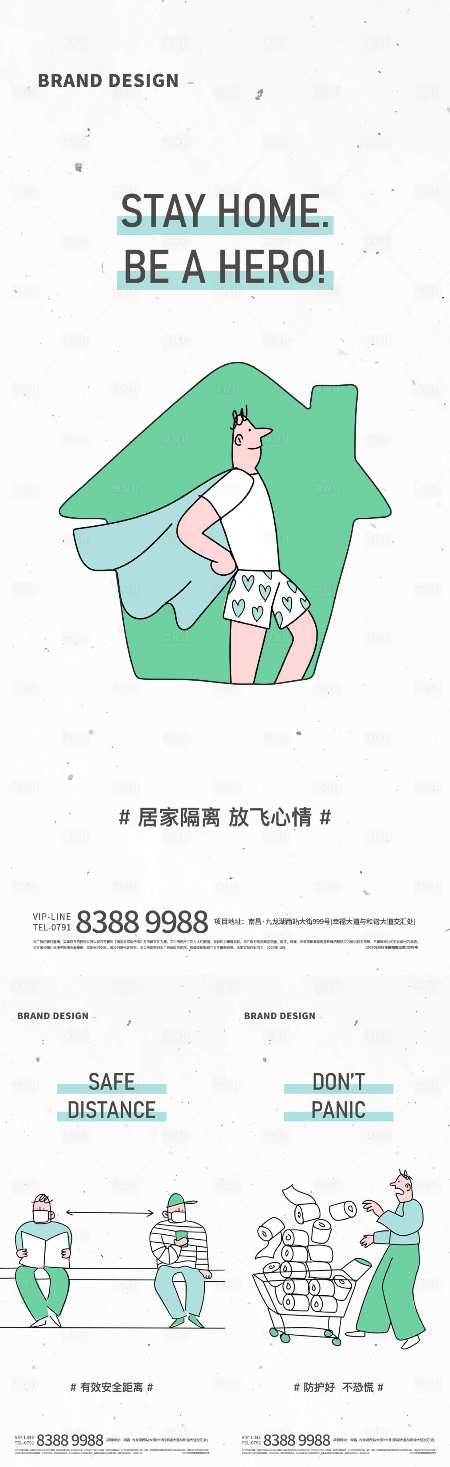 源文件下載【享設計】搜索編號：94360005917892173【全民抗疫接】