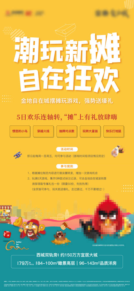 源文件下载【暖场活动地摊海报】编号：48390005959372890